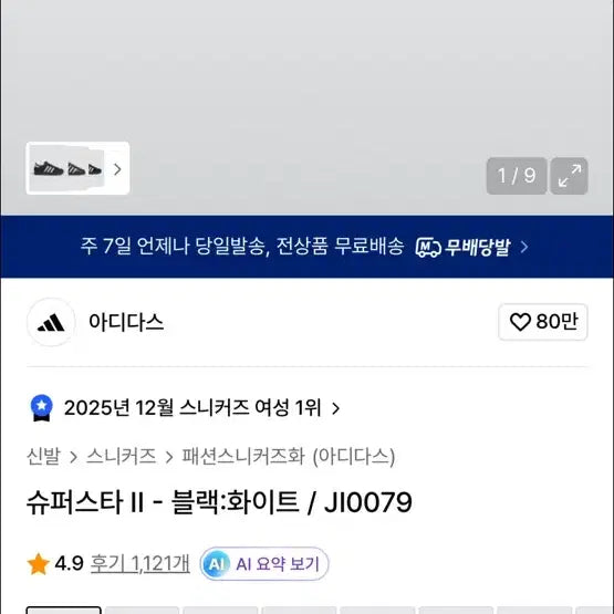 [BUNJANG] Adidas Superstar II - Black/White Sneakers / 아디다스 슈퍼스타 II - 블랙: 화이트 / JI0079