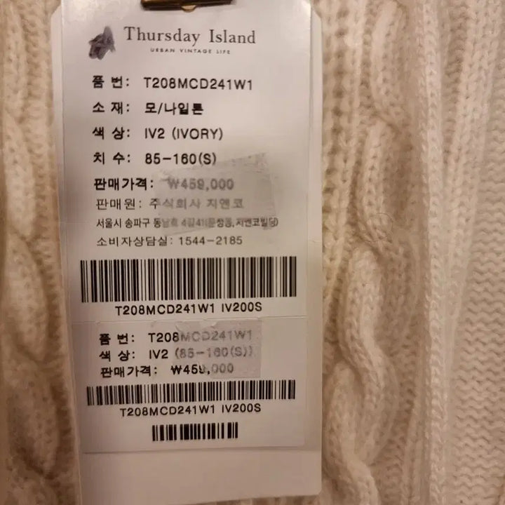 [BUNJANG] Thursday Island Big Collar Cable Knit Long Cardigan / 새옷 S 빅카라 케이블 롱가디건 T208MCD241W 써스데이아일랜드