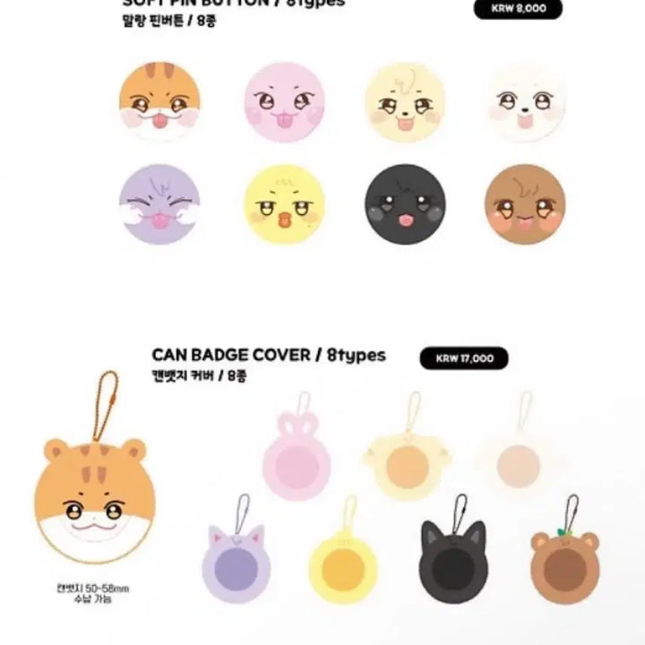 [SOLD OUT] 쫑베어 말랑핀뱃지 캔뱃지커버세트