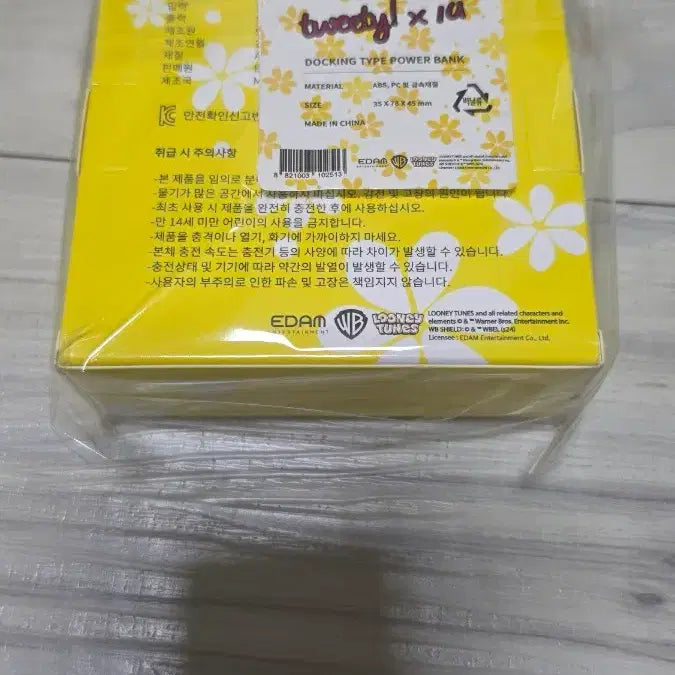 [SOLD OUT] 아이유 트위티 보조배터리