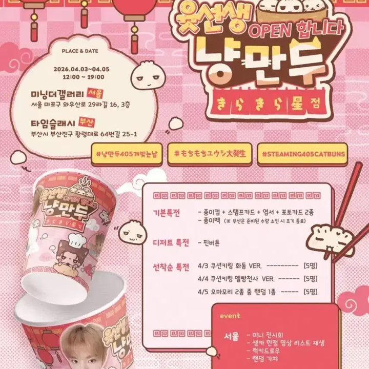 [BUNJANG] 유우시 생카 냥만두 특전 양도 / 유우시 생카 냥만두 특전 양도