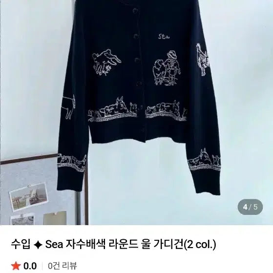 [BUNJANG] Sea Embroidered Wool Cardigan - Navy / Sea 자수 울 가디건 네이비