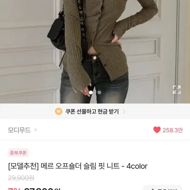 [BUNJANG] Modi Mood Mer Off-shoulder Slim Fit Knit Top / 모디무드 메르 오프숄더 슬림 핏 니트