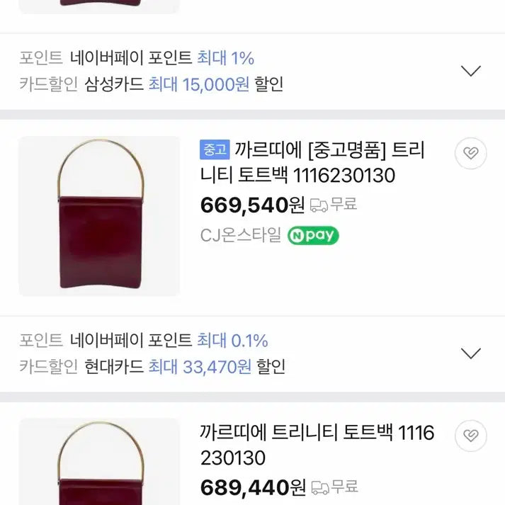 [SOLD OUT] (빈티지) 까르띠에 트리니티 토트백