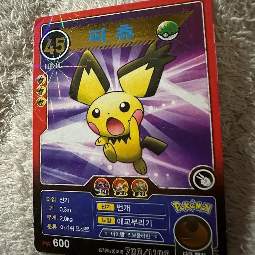 [BUNJANG] Pichu Pokémon Card (Classic) / 포켓몬카드 피츄카드(고전)