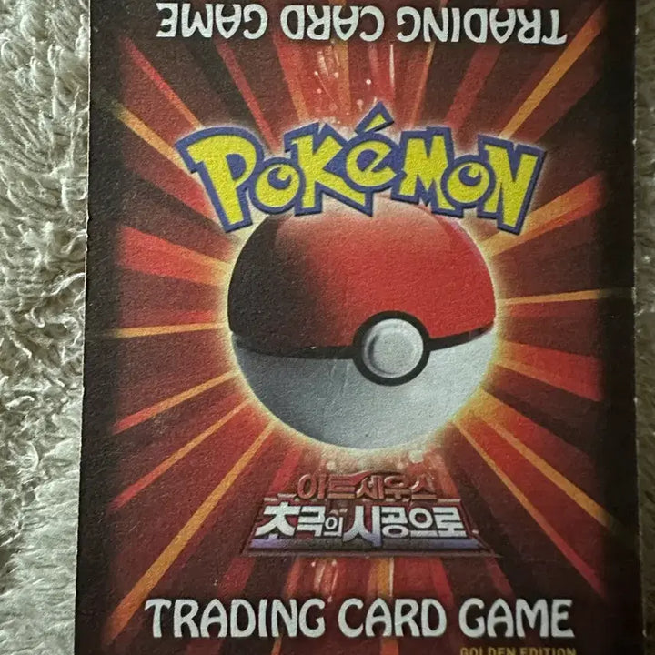 [BUNJANG] Pichu Pokémon Card (Classic) / 포켓몬카드 피츄카드(고전)