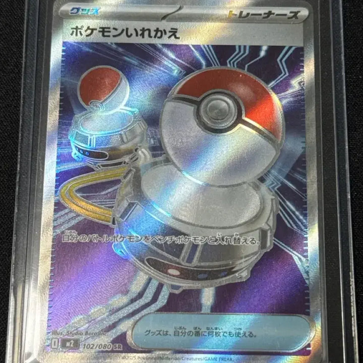 [BUNJANG] Pokemon Pokemon Exchange 102/080 SR Card / 포켓몬 카드 포켓몬 교체 102/080 SR