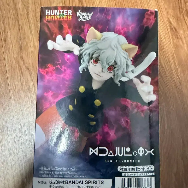 [BUNJANG] Bandai Hunter x Hunter Neferpitou Figure / 반다이 헌터헌터 네페르피트 피규어