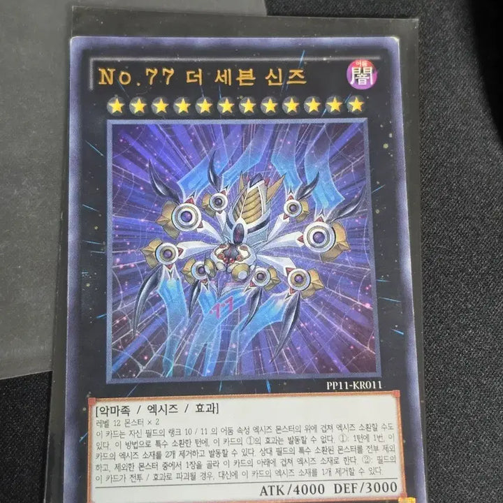 [BUNJANG] Yu-Gi-Oh! No.77 The Seven Sins Ultra Rare / 유희왕 No.77 더 세븐 신즈 퍼에 울레 2번째 상품