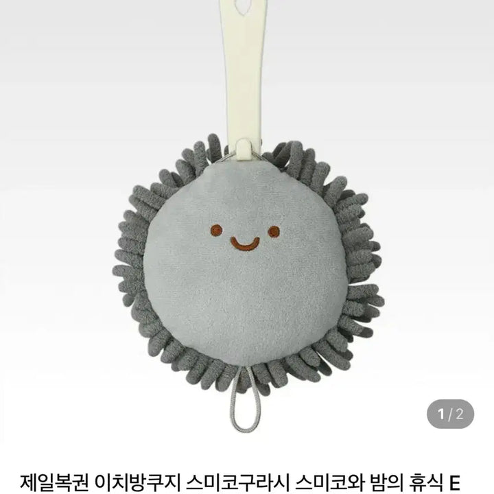 [BUNJANG] Ichiban Kuji Sumikko Gurashi Sumikko to Yoru no Kyusoku E Prize Hokori Duster / 제일복권 이치방쿠지 스미코구라시 스미코와 밤의 휴식 E상 호코리의 먼지털