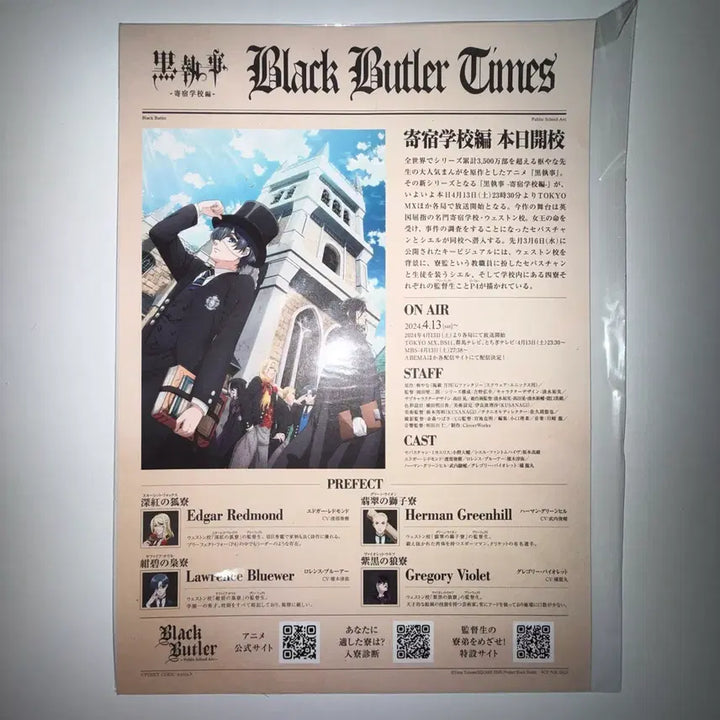 [BUNJANG] Kuroshitsuji (Black Butler) School Arc Animate Japan Flyer / 흑집사 기숙학교편 애니메이트 일본 전단지