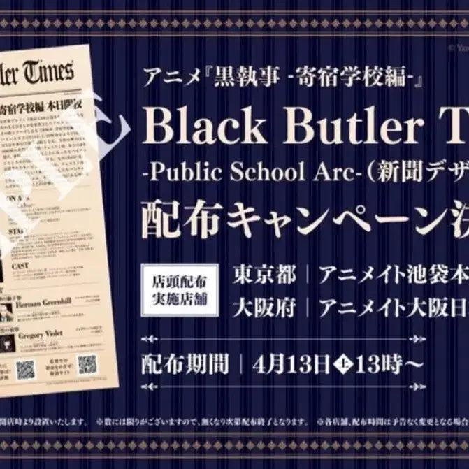 [BUNJANG] Kuroshitsuji (Black Butler) School Arc Animate Japan Flyer / 흑집사 기숙학교편 애니메이트 일본 전단지