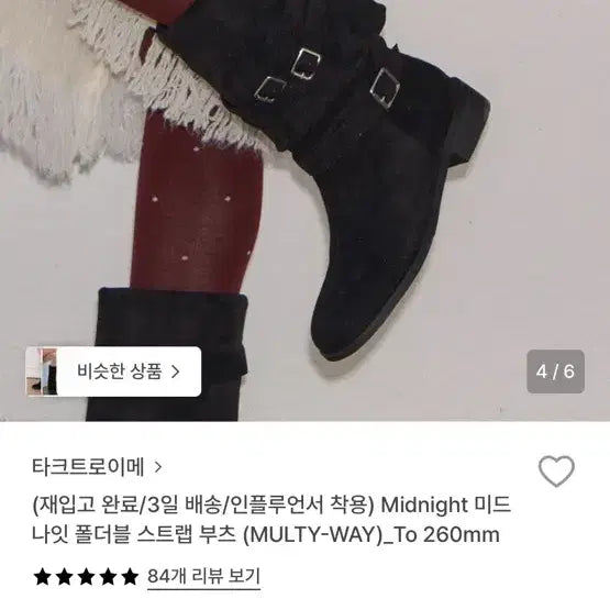 [BUNJANG] 타크트로이메 미드나잇 폴더블 스트랩 부츠 240 블랙 / 타크트로이메 미드나잇 폴더블 스트랩 부츠 240 블랙