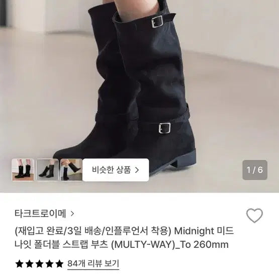 [BUNJANG] 타크트로이메 미드나잇 폴더블 스트랩 부츠 240 블랙 / 타크트로이메 미드나잇 폴더블 스트랩 부츠 240 블랙