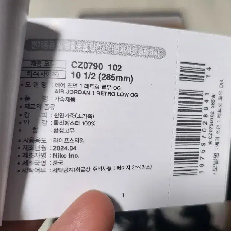 [BUNJANG] Nike Air Jordan 1 Low Mocha Sneakers / [285] 조던1 로우 모카