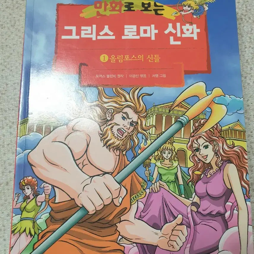 [BUNJANG] The Myth of Greece and Rome Volumes 1, 12, 14 / 그리스 로마 신화 1, 12, 14