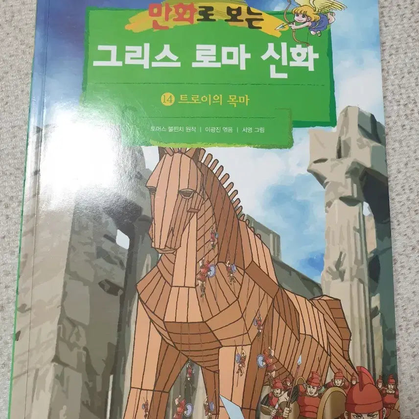 [BUNJANG] The Myth of Greece and Rome Volumes 1, 12, 14 / 그리스 로마 신화 1, 12, 14