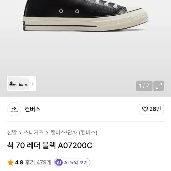 [SOLD OUT] 컨버스 척 70 레더 블랙 A07200C