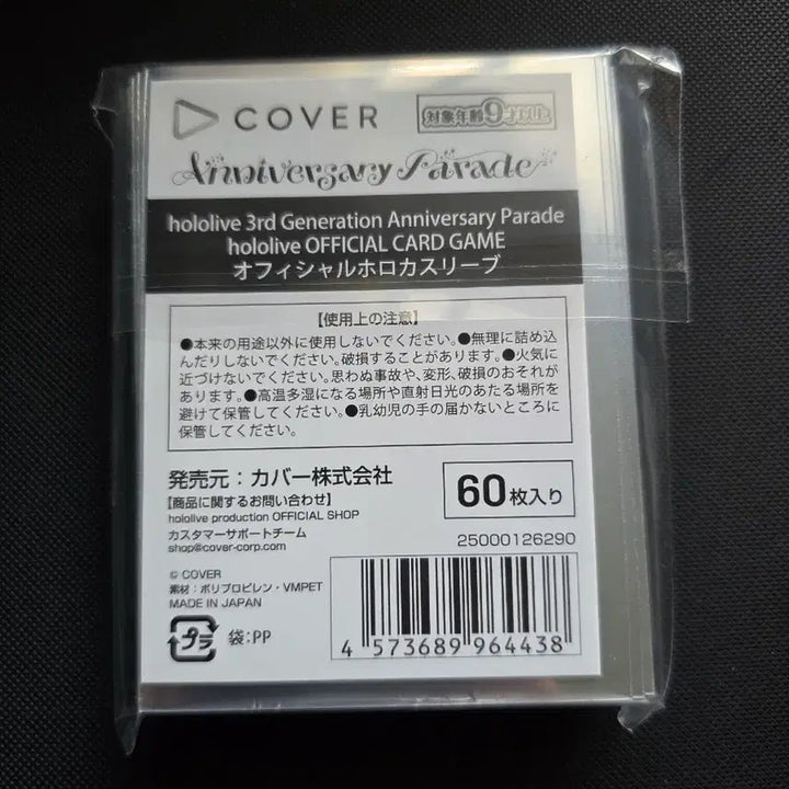 [BUNJANG] Hololive 3rd Generation Sleeve / 홀로라이브 3기생 슬리브