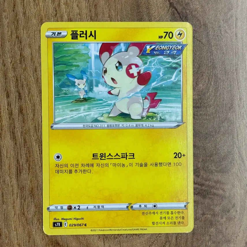 [BUNJANG] Pokemon Plush Toy Bundle / 포켓몬카드 플러시 판매 2