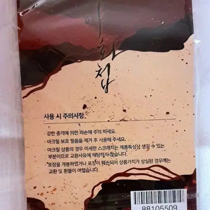 [SOLD OUT] 야화첩 워터 글리터, 아크릴 블록 일괄 판매 합니다