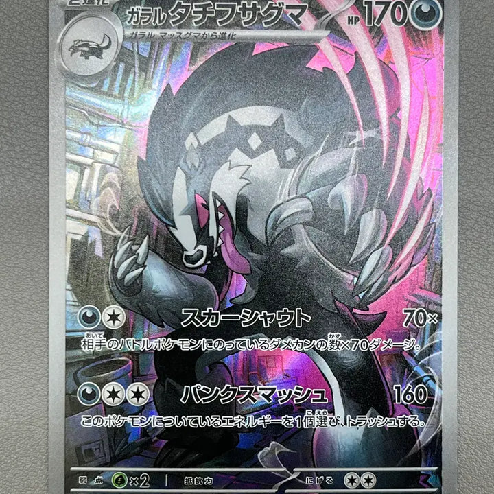 [BUNJANG] Pokemon Japanese Galarian Obstagoon AR Trading Card / 포켓몬카드 일판 가라르 가로막구리 AR M2a 209/193