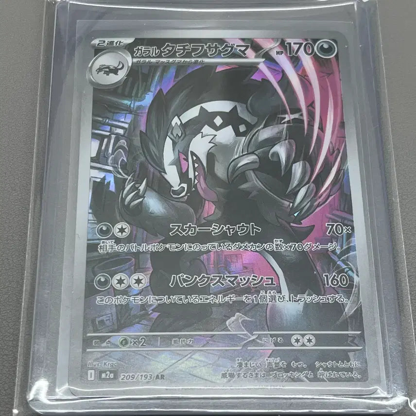 [BUNJANG] Pokemon Japanese Galarian Obstagoon AR Trading Card / 포켓몬카드 일판 가라르 가로막구리 AR M2a 209/193