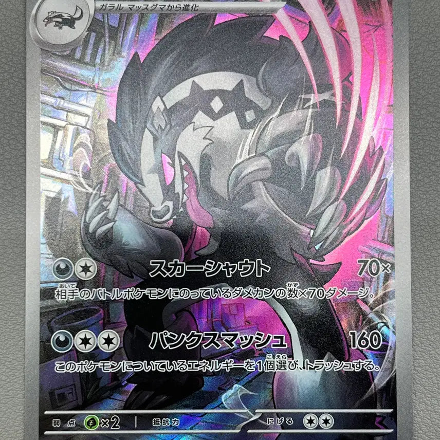 [BUNJANG] Pokemon Japanese Galarian Obstagoon AR Trading Card / 포켓몬카드 일판 가라르 가로막구리 AR M2a 209/193