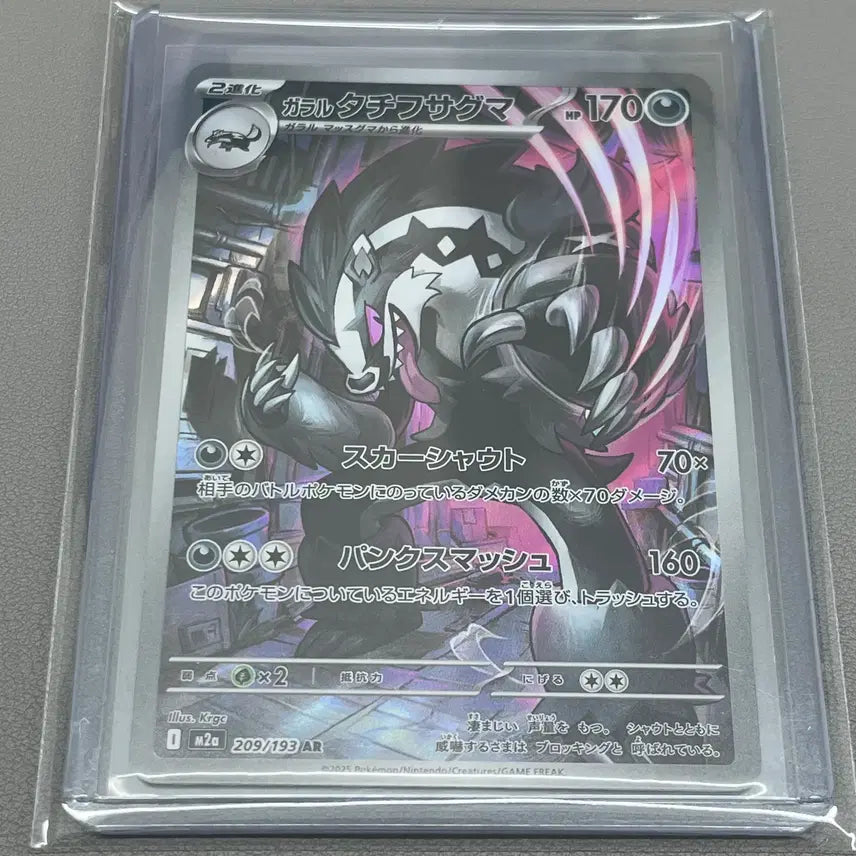 [BUNJANG] Pokemon Japanese Galarian Obstagoon AR Trading Card / 포켓몬카드 일판 가라르 가로막구리 AR M2a 209/193