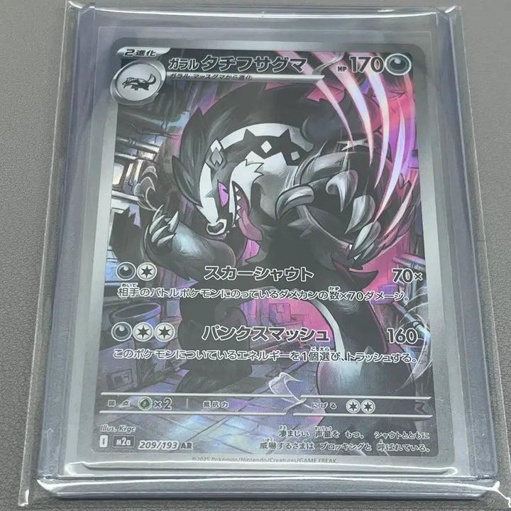 [BUNJANG] Pokemon Japanese Galarian Obstagoon AR Trading Card / 포켓몬카드 일판 가라르 가로막구리 AR M2a 209/193