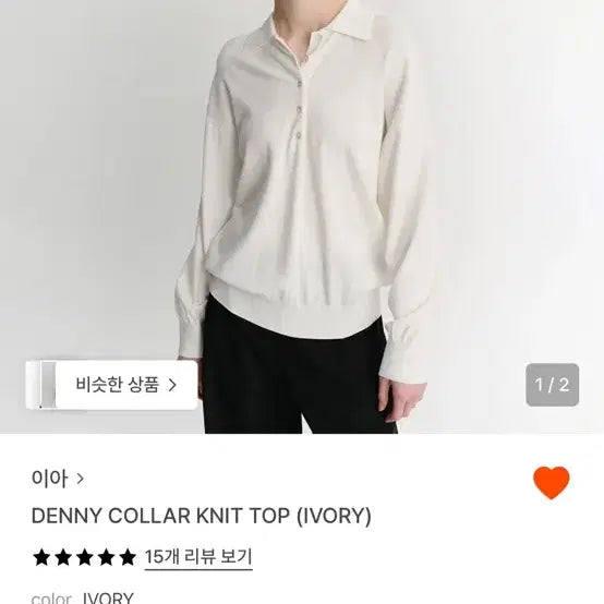 [BUNJANG] Ia Collar Knit Ivory / (가격내림)이아 카라 니트