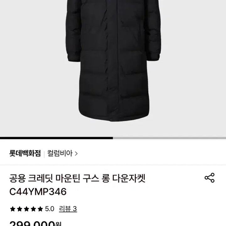 [BUNJANG] Columbia Black Long Padded Jacket / 컬럼비아 블랙 롱패딩 M