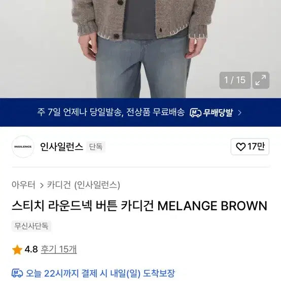[BUNJANG] In Silence Stitch Round Neck Button Cardigan L / 인사일런스 스티치 라운드넥 버튼 카디건 L