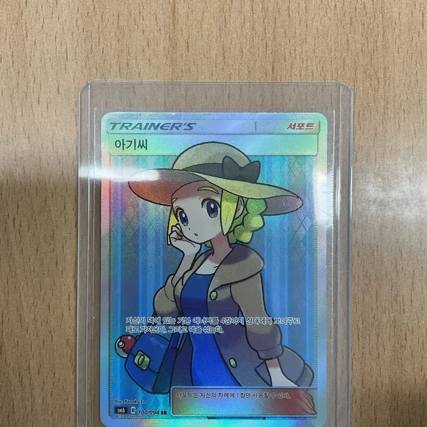 [BUNJANG] Pokemon Baby SR 100/094 Trading Card / 2018 포켓몬카드 아기씨 SR 100/094 팝니다.