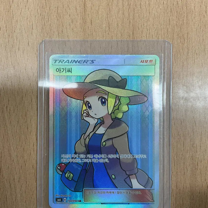 [BUNJANG] Pokemon Baby SR 100/094 Trading Card / 2018 포켓몬카드 아기씨 SR 100/094 팝니다.