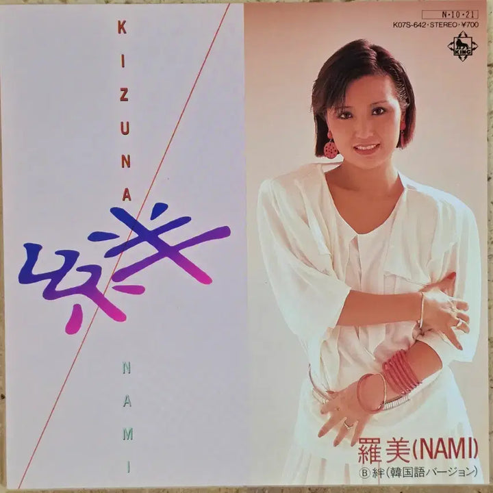 [BUNJANG] Nami "Sad Fate" Single LP (Japanese Release) / 나미 <슬픈인연> 싱글 LP