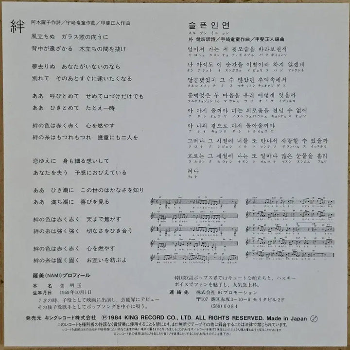 [BUNJANG] Nami "Sad Fate" Single LP (Japanese Release) / 나미 <슬픈인연> 싱글 LP