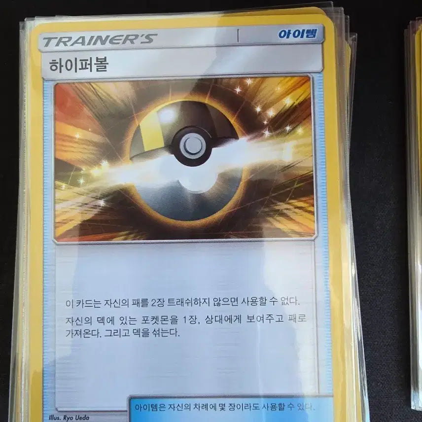 [BUNJANG] Pokemon Hyper Ball Trainer Item Card / 포켓몬 카드 하이퍼볼 (트레이너 아이템) (장 당)