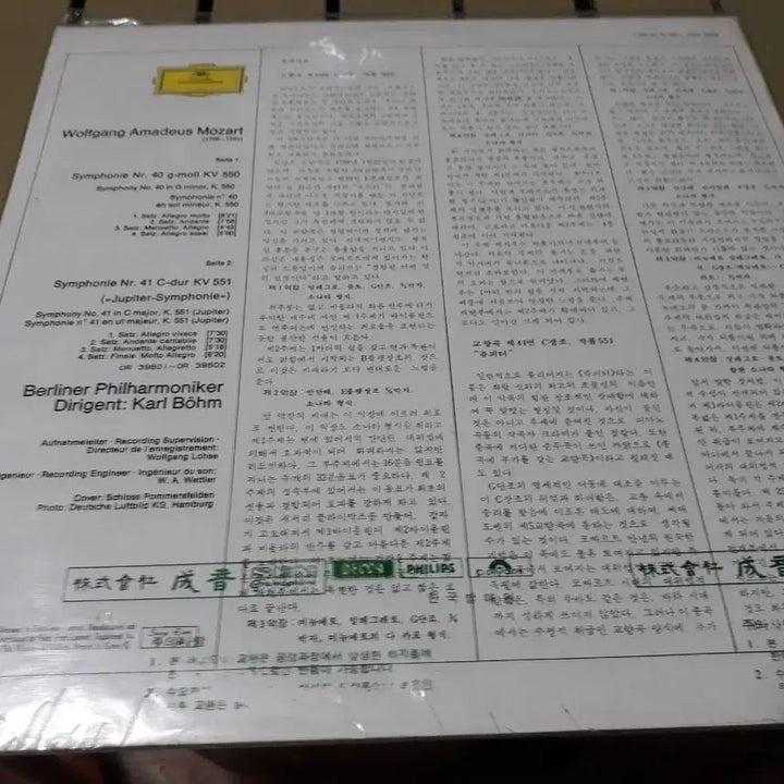 [BUNJANG] Mozart Symphony LP Album / 미개봉 클래식 Lp.모차르트 교향곡 LP 앨범입니다.
