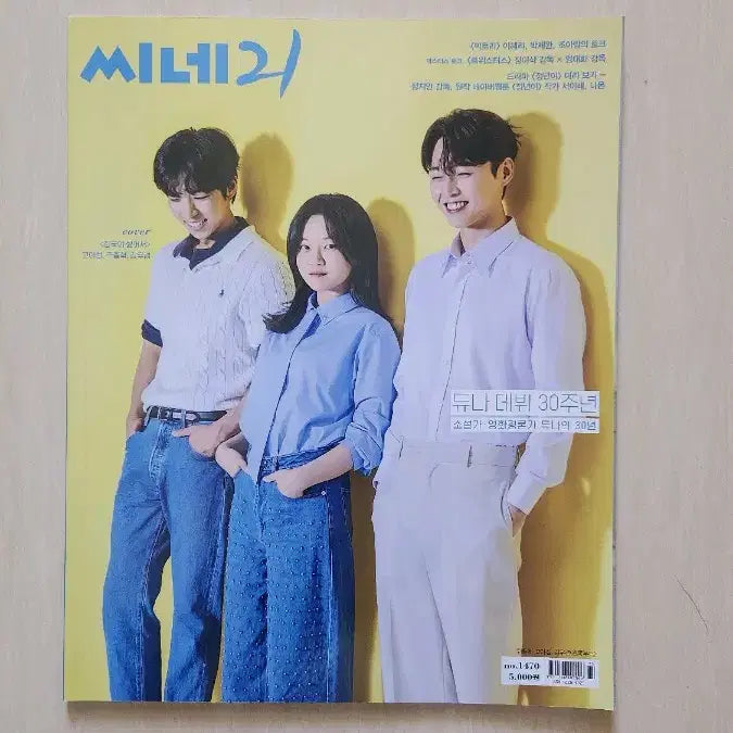 [BUNJANG] Byeon Woo-seok Cine21 Magazine August 2024 Issue 1470 / 변우석 씨네21 24년8월 1470호
