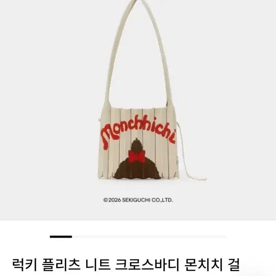 [BUNJANG] Joseph and Stacey Monchouchou Crossbody Bag / 조셉앤스테이시 몬치치 크로스바디