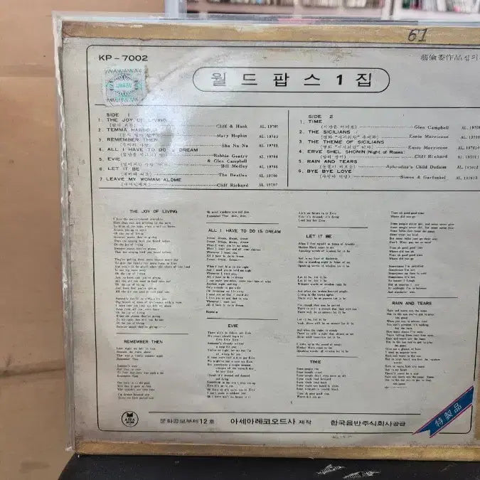 [BUNJANG] Various Artists World Pops Vol.1 LP / 월드 팝스 Vol.1  LP