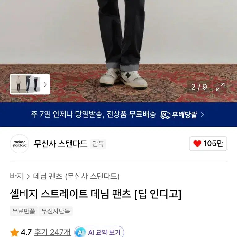 [BUNJANG] Musinsa Standard Selvedge Straight Fit Pants 34 / 무신사 스탠다드 셀비지 스트레이트 팬츠 34
