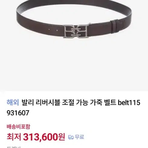 [SOLD OUT] BALLY 발리 블랙 가죽 벨트
