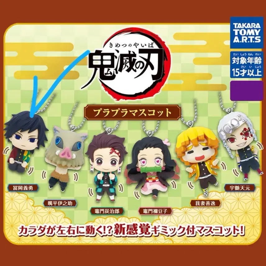 [BUNJANG] Demon Slayer Giyu Tomioka Mascot Keyring / (희귀)귀멸의 칼날 흔들흔들 마스코트 기유 미개봉 새상품 가챠
