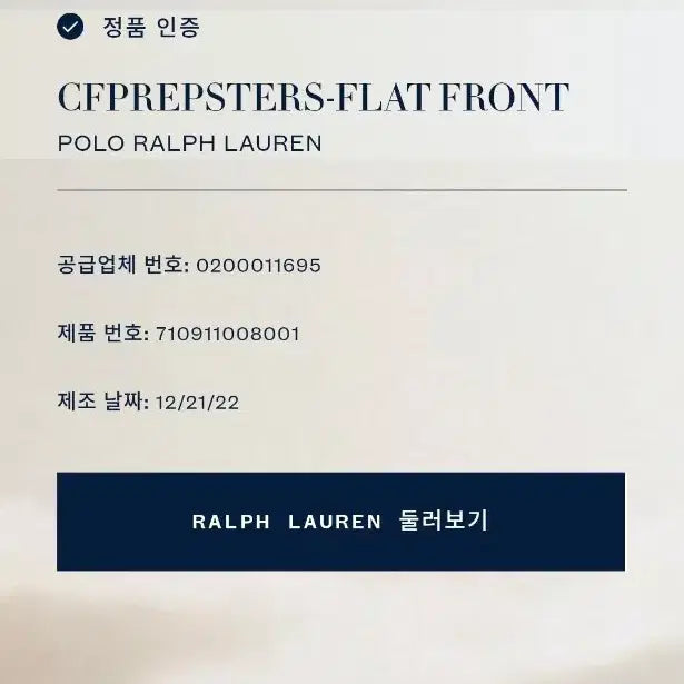 [SOLD OUT] L QR정품 폴로 랄프로렌 린넨 반바지 베이지