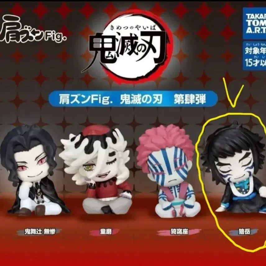 [BUNJANG] Demon Slayer Kaigaku Shoulder-Hugging Figure / 귀멸의 칼날 어깨쿵 카이가쿠 캡슐 피규어