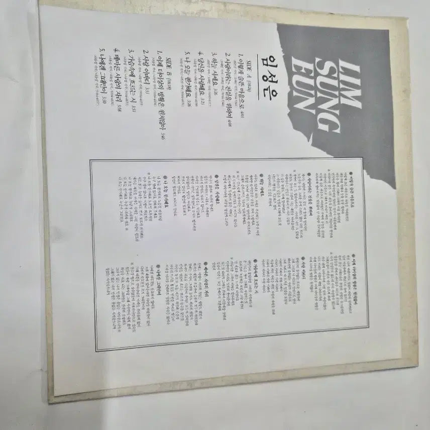 [BUNJANG] Lim Sung Eun - Thus Sad Heart - LP / (휘귀)임성은 이렇게 슬픈 마음으로 LP