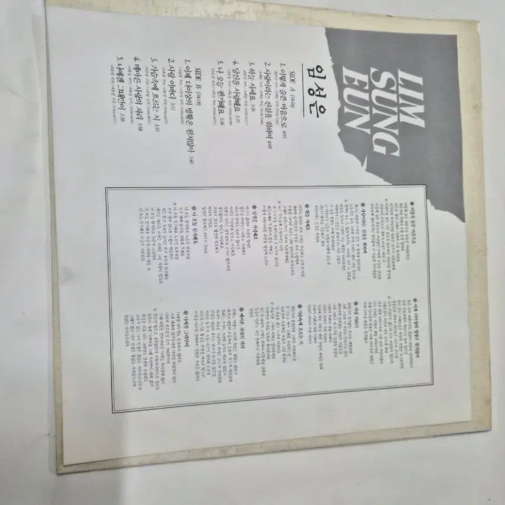 [BUNJANG] Lim Sung Eun - Thus Sad Heart - LP / (휘귀)임성은 이렇게 슬픈 마음으로 LP