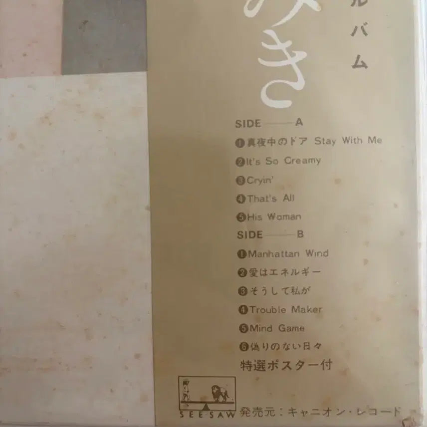 [BUNJANG] Miki Matsubara Pocket Park Original LP / [희귀] [시티팝] 마츠바라 미키 Pocket Park 초판 LP